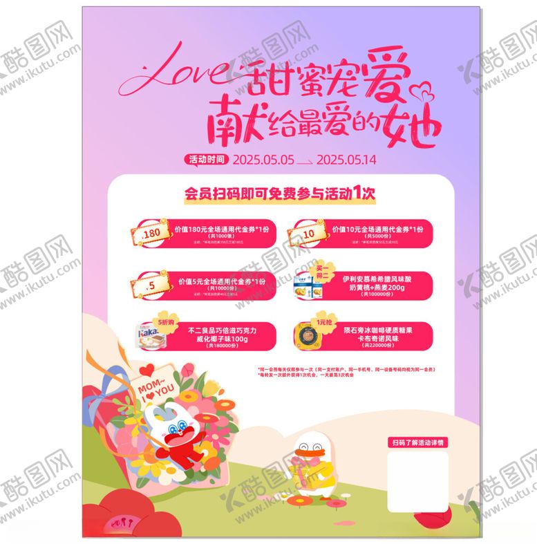 编号：75228611012314452943【酷图网】源文件下载-甜蜜宠爱献给她的好礼