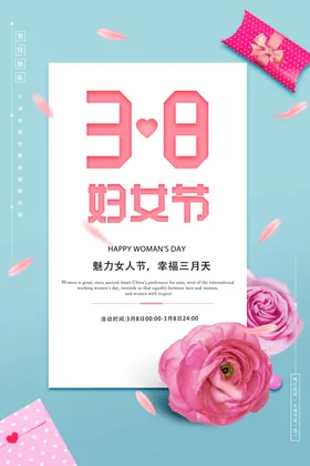 38女神节