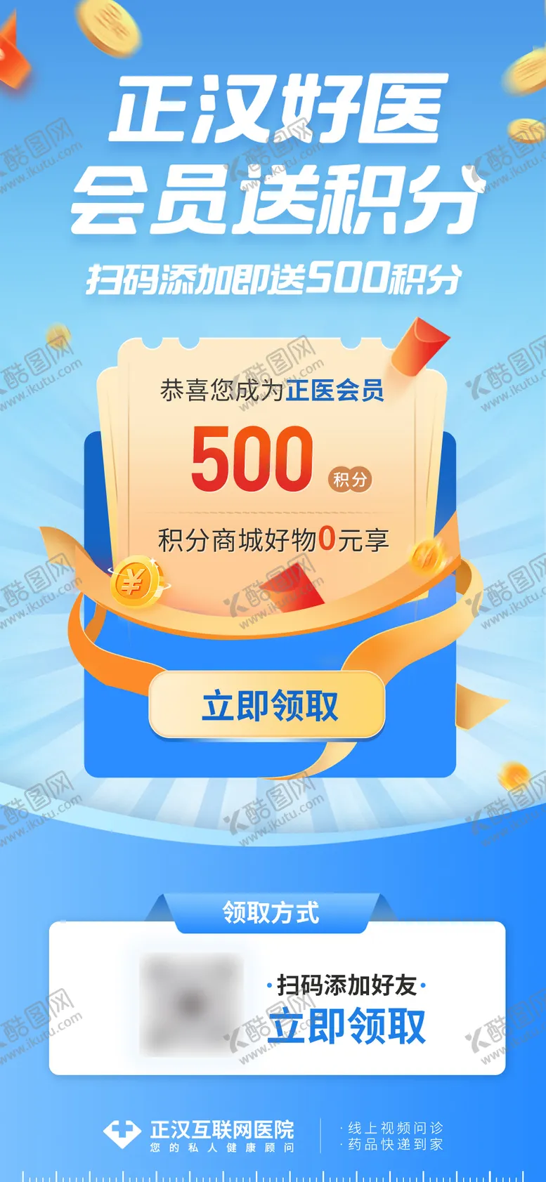 编号：32598812020201067746【酷图网】源文件下载-加入会员送积分海报
