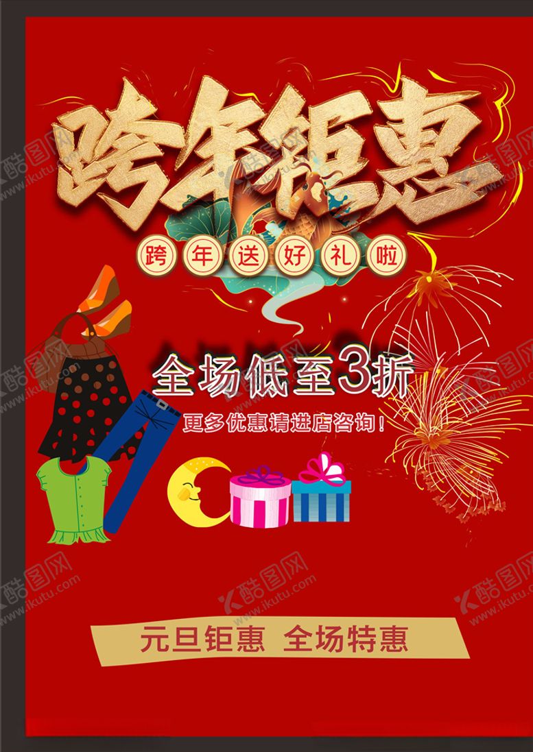 编号：33138309200149428454【酷图网】源文件下载-圣诞宣传海报