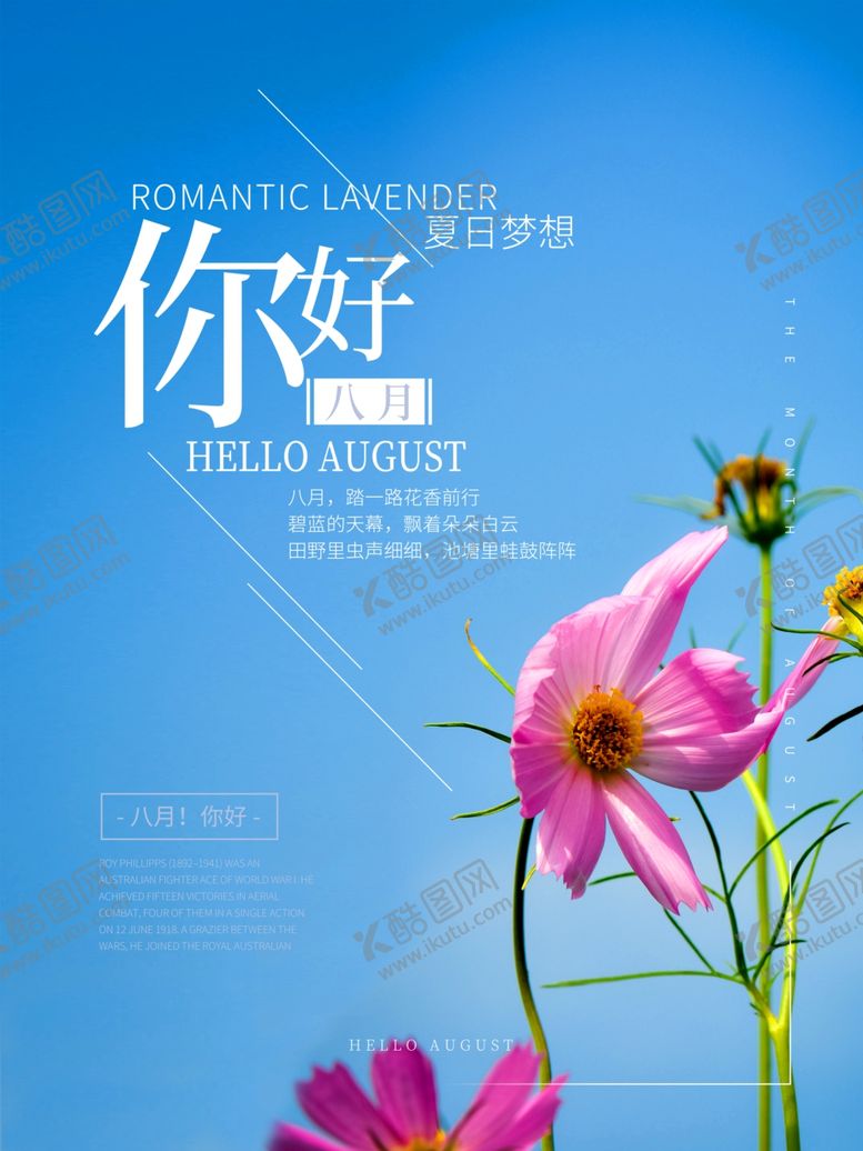 编号：75396506242059497247【酷图网】源文件下载-八月