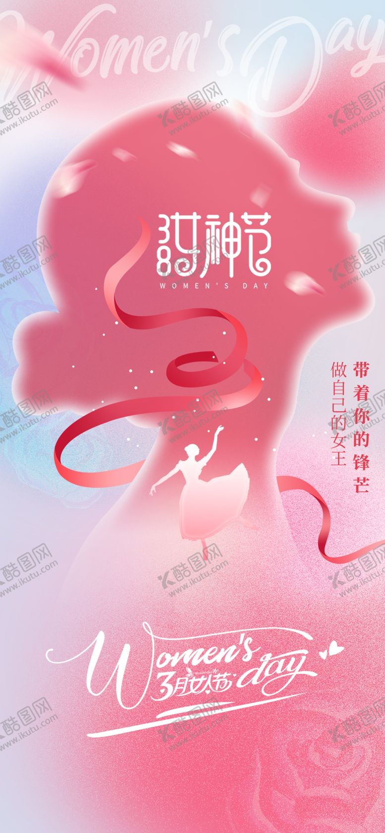 编号：18457004032027051425【酷图网】源文件下载-女神节