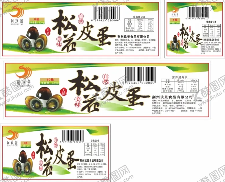 编号：42098610110706271280【酷图网】源文件下载-松花皮蛋标签
