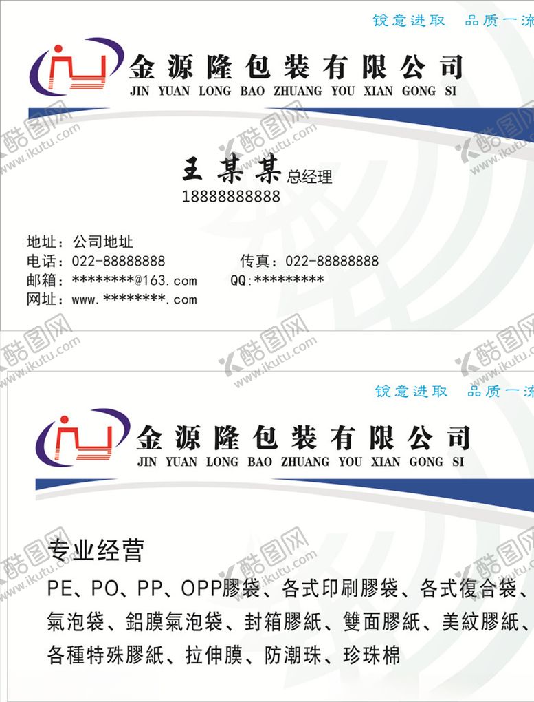 编号：99326706232033296090【酷图网】源文件下载-包装名片