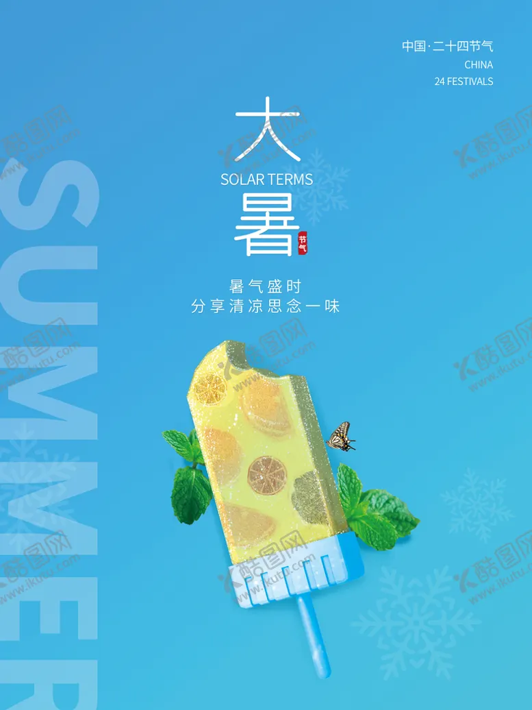 编号：74931510042222039351【酷图网】源文件下载-大暑