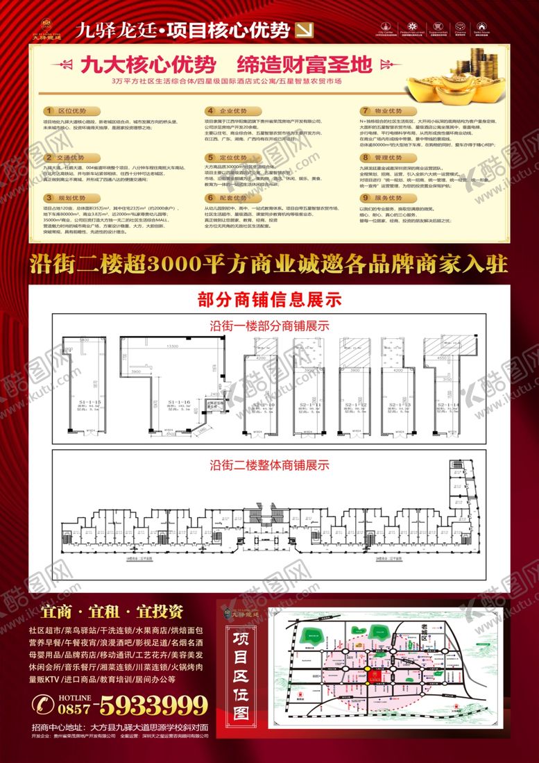 编号：65578006271013526052【酷图网】源文件下载-商业地产商铺DM单页