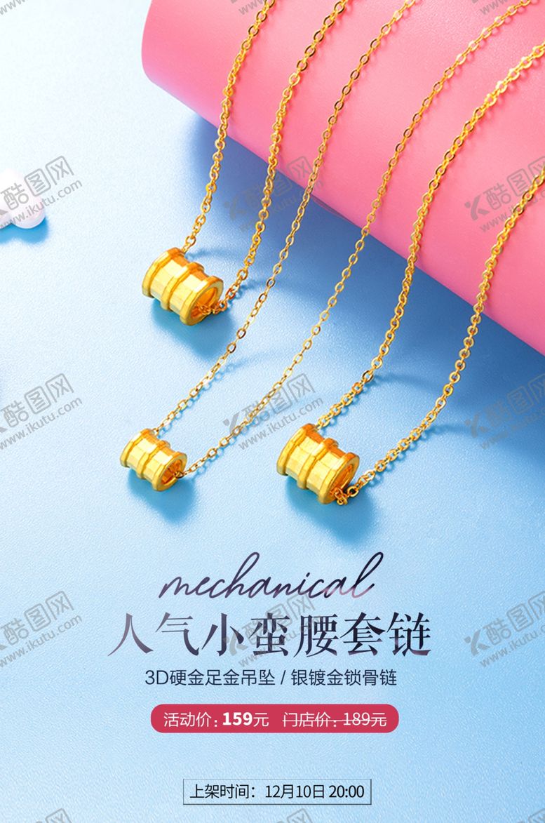 编号：91603210141120237040【酷图网】源文件下载-首饰海报