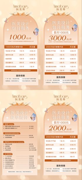 医美设计报价单