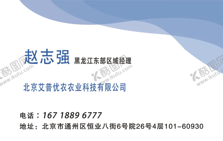 编号：81759303231432128360【酷图网】源文件下载-蓝色名片