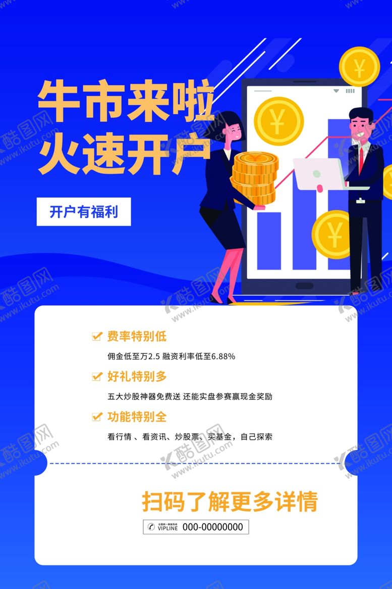 编号：17814009290738544329【酷图网】源文件下载-投资理财