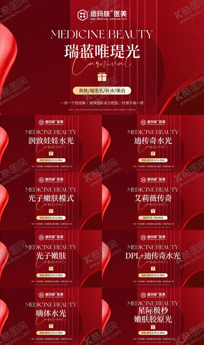 编号：35229112011554295539【酷图网】源文件下载-医美美业新年海报