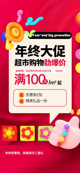 年终大促满减优惠活动