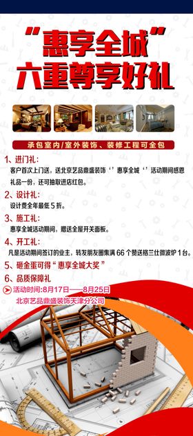 惠享全城展架