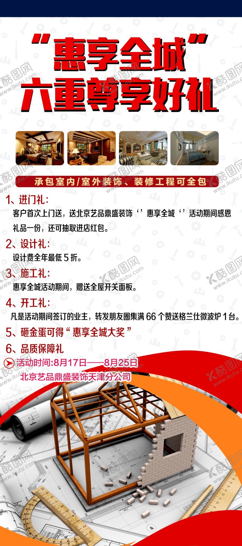 编号：79967709192216199939【酷图网】源文件下载-惠享全城展架