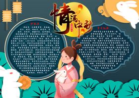 中秋节小报