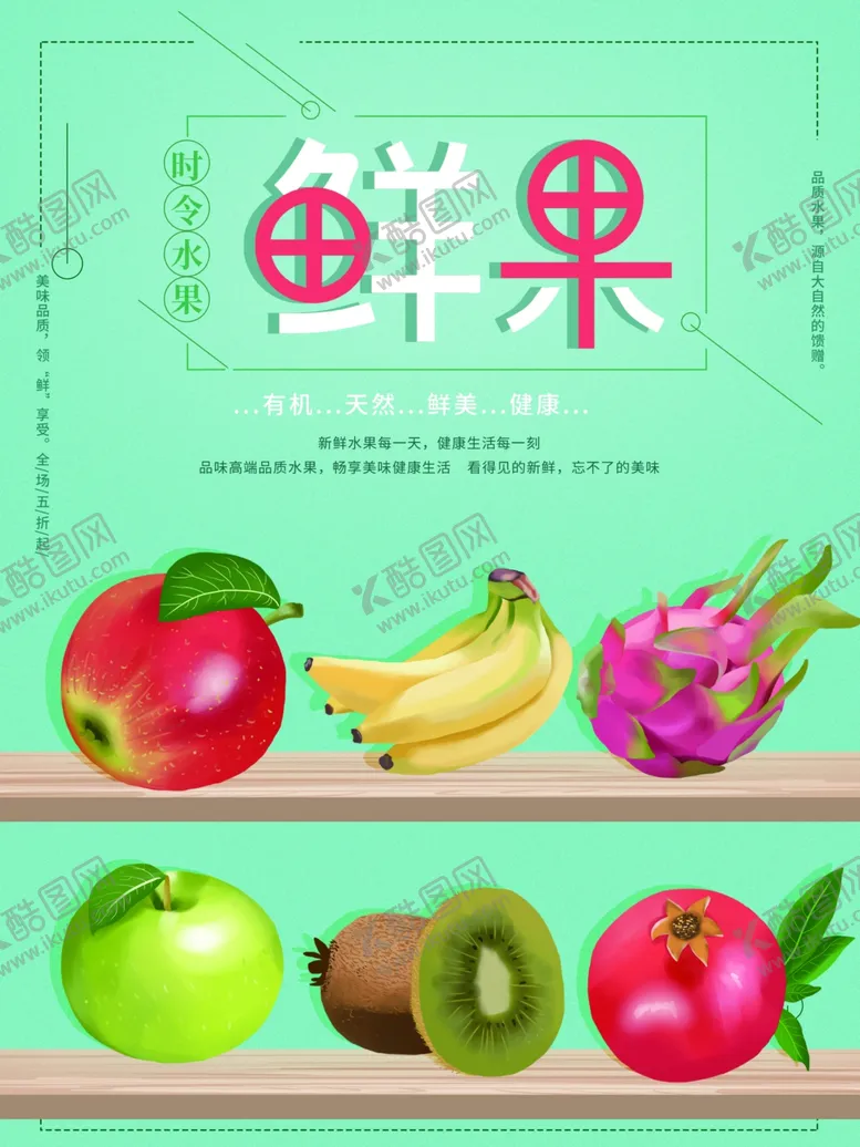 编号：54370507010246256927【酷图网】源文件下载-水果水果海报水果素材蔬菜