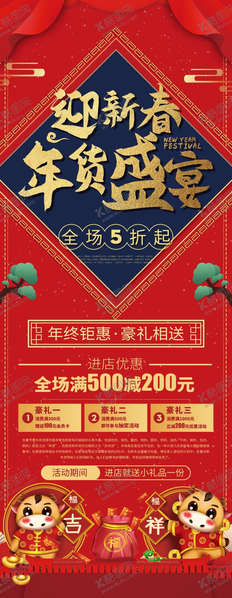 编号：20400406251330457007【酷图网】源文件下载-年货节促销海报