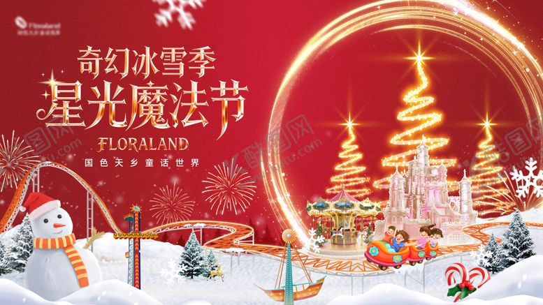 编号：21324512231829566004【酷图网】源文件下载-星光魔法节