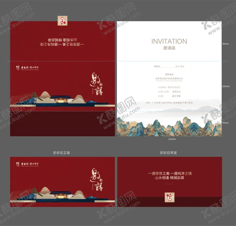 编号：34144711261657396113【酷图网】源文件下载-酒店开业邀请函
