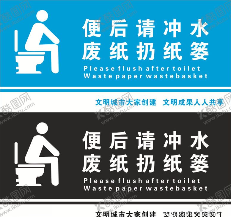 编号：12150605161205098218【酷图网】源文件下载-便后请冲水