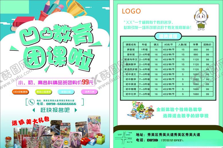 编号：85335910062136446374【酷图网】源文件下载-团课单页