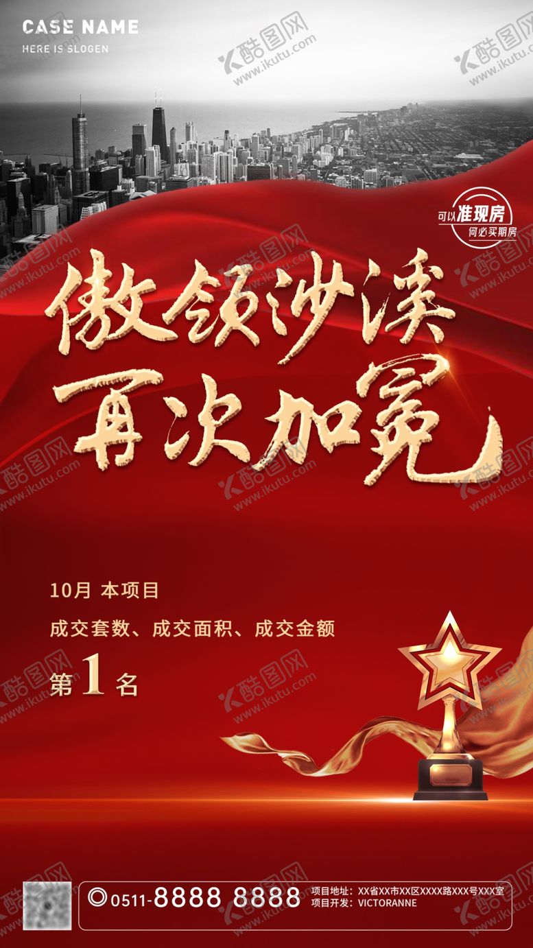 编号：91866209241222372470【酷图网】源文件下载-销冠刷屏