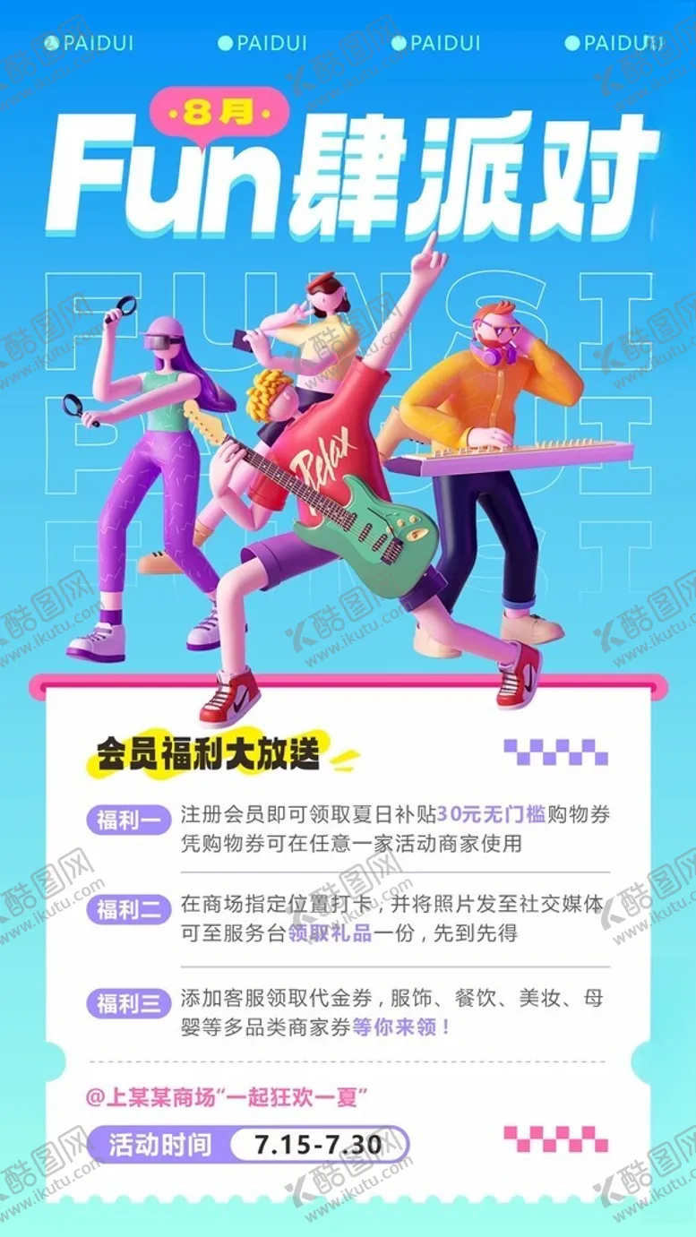 编号：77848802190717511985【酷图网】源文件下载-放肆派对