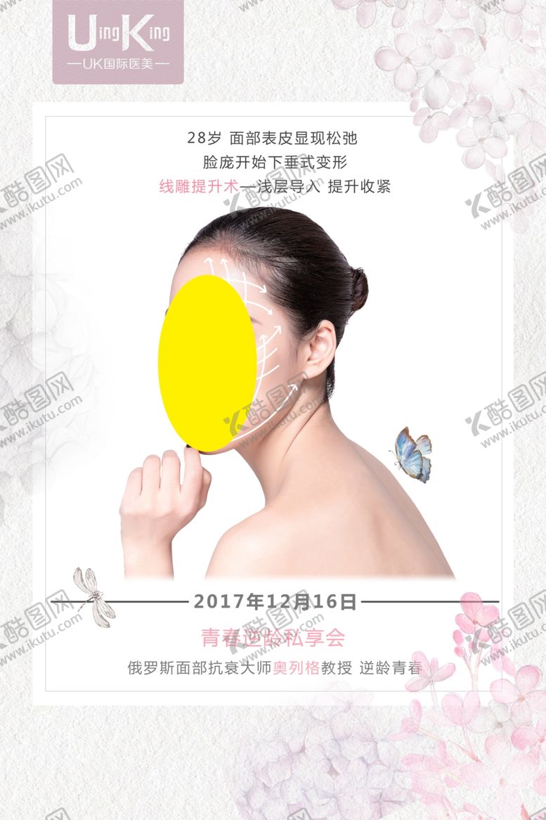 编号：53080506161930448058【酷图网】源文件下载-医疗海报