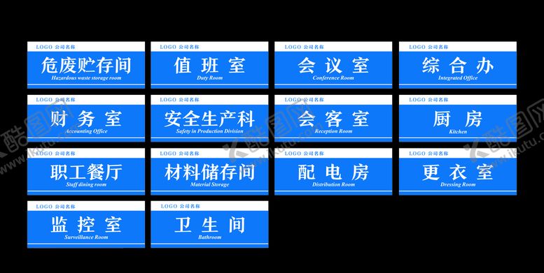 编号：73147305040610196785【酷图网】源文件下载-企业科室牌