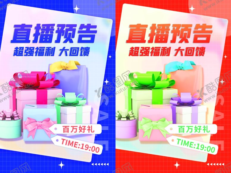 编号：68335801042001553487【酷图网】源文件下载-直播预告