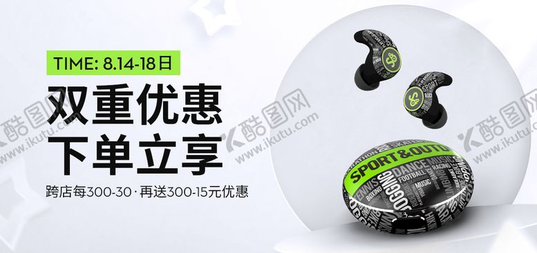 编号：86032509221633213745【酷图网】源文件下载-耳机banner