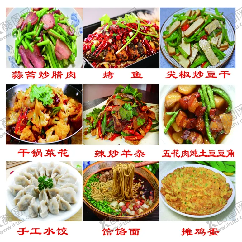 编号：65065102101214259394【酷图网】源文件下载-菜单菜谱