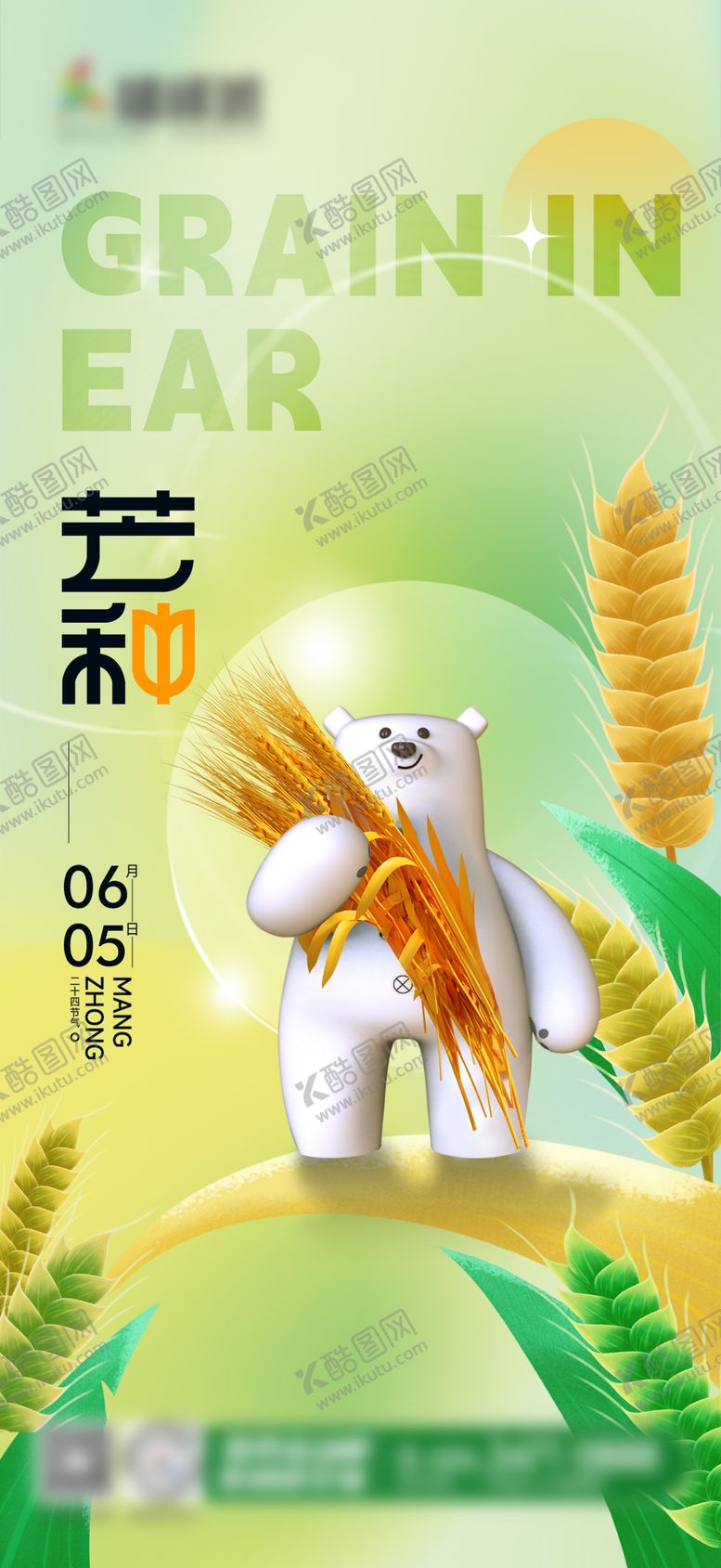 编号：12476212010453214386【酷图网】源文件下载-芒种节气海报