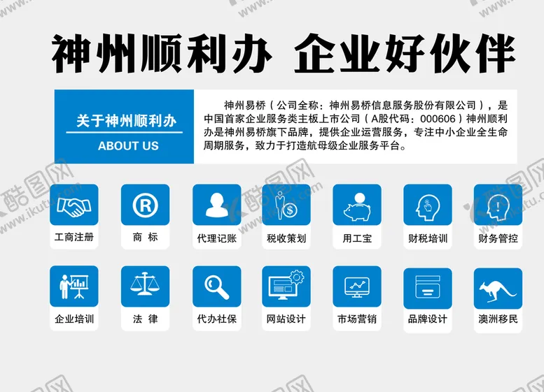 编号：16396410240020256526【酷图网】源文件下载-神州顺利办