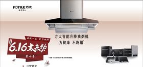 方太地贴海报