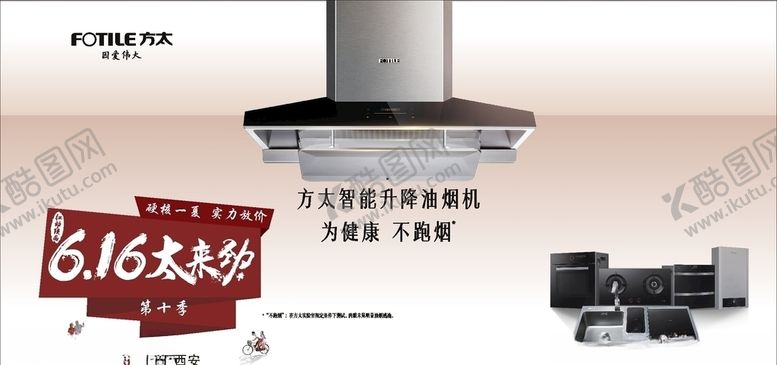 编号：59136410210852485685【酷图网】源文件下载-方太地贴海报
