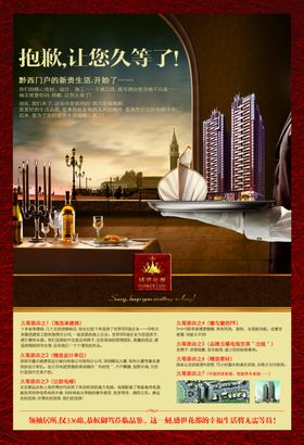 地产海报