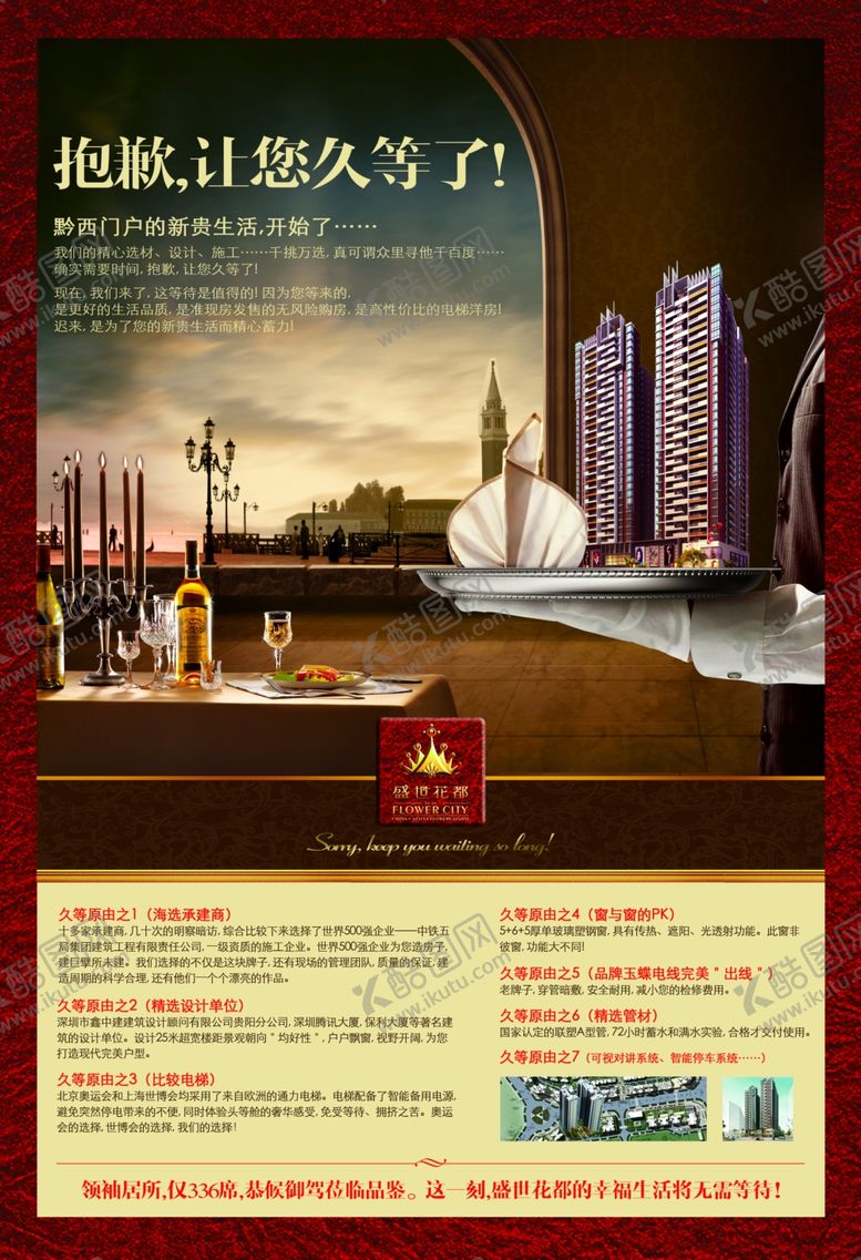 编号：86535307090458191603【酷图网】源文件下载-地产海报