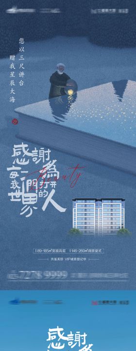 教师节节日系列海报