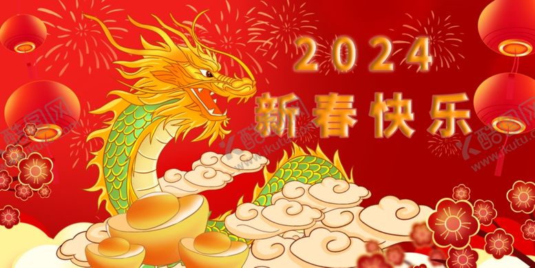 编号：57792511300142268913【酷图网】源文件下载-新春快乐