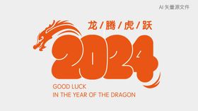 2024贴纸艺术字