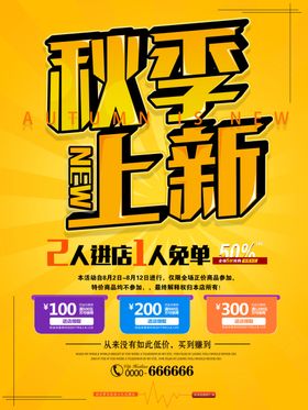 秋季主题海报