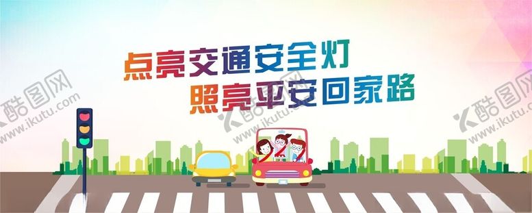 编号：81214004010030203663【酷图网】源文件下载-打卡券交通安全