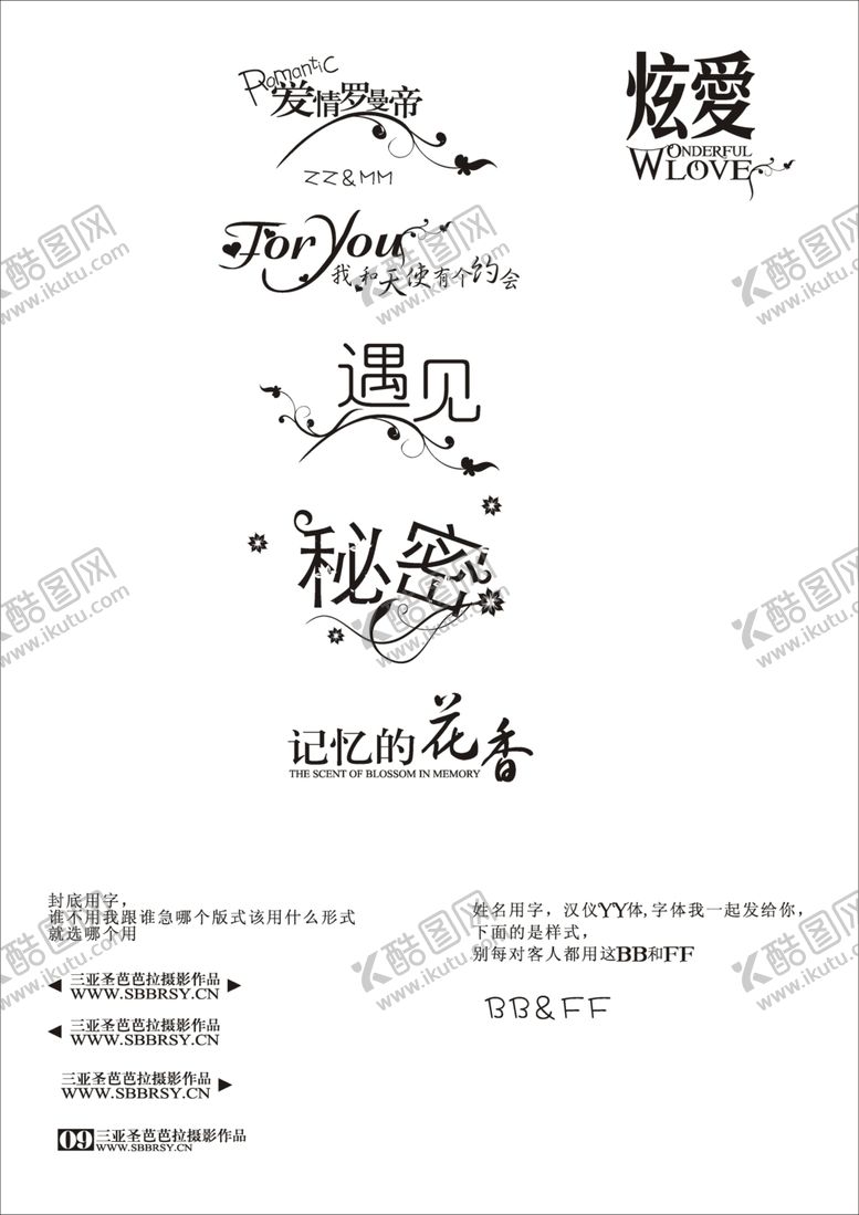 编号：39118909210153528703【酷图网】源文件下载-婚纱设计字体婚纱写真写真字