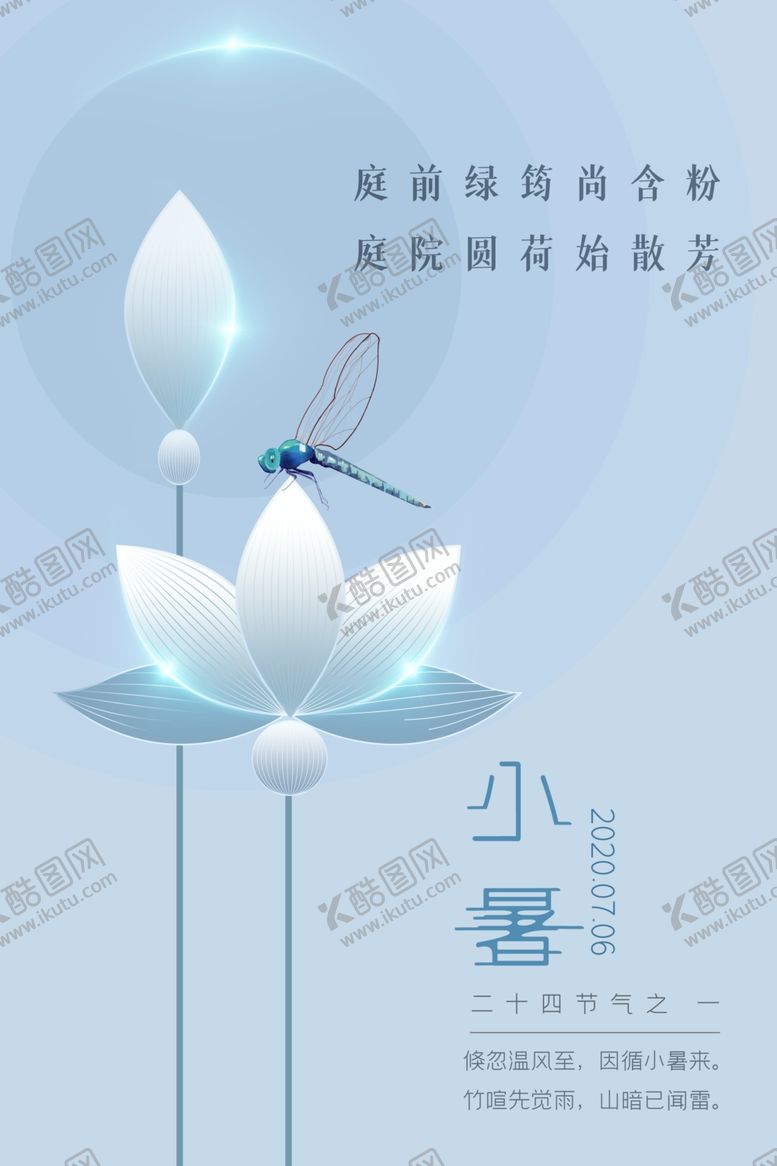 编号：47369007070250542925【酷图网】源文件下载-小暑