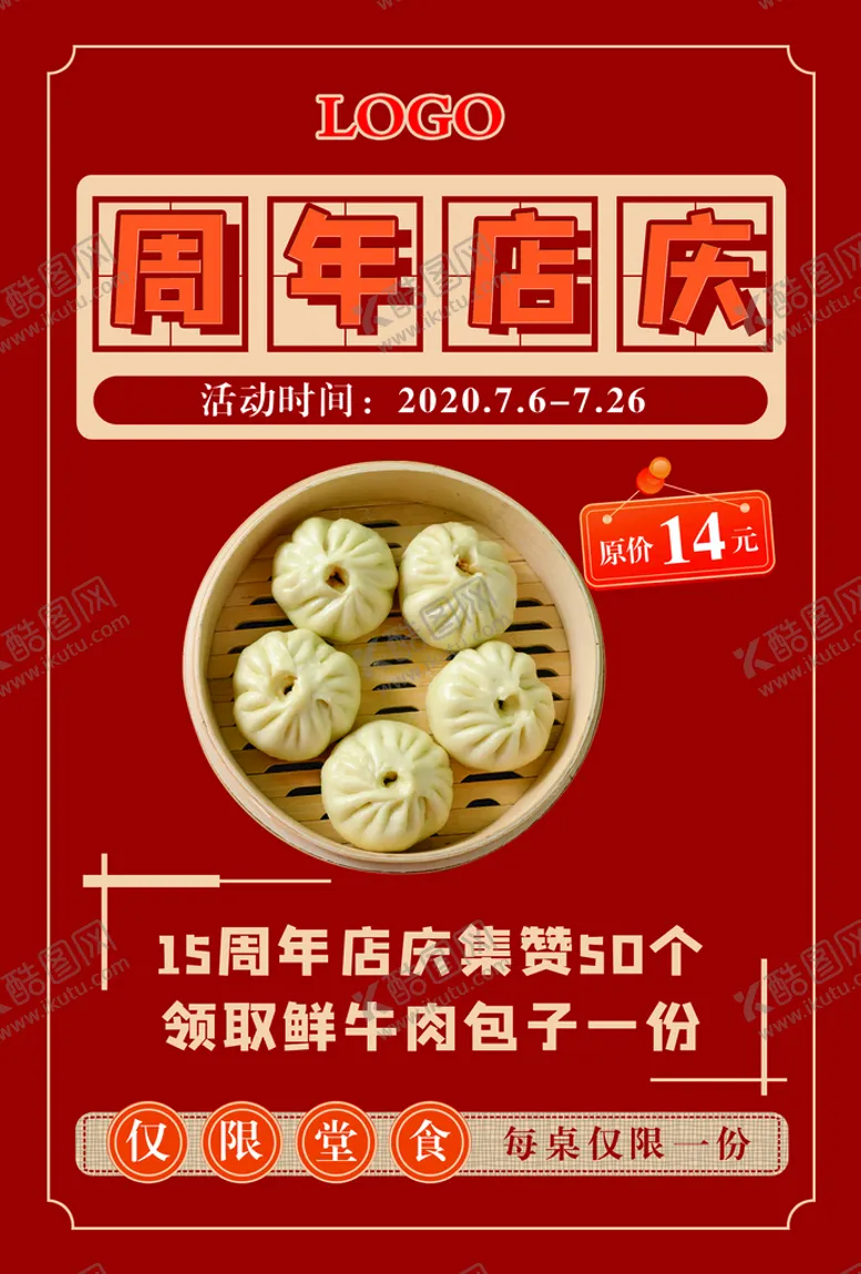 编号：17059609141847422596【酷图网】源文件下载-周年店庆食堂甜品