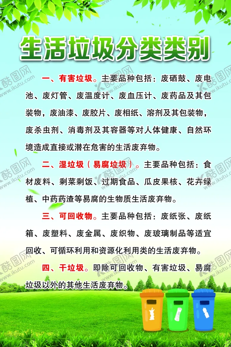编号：14565303152150133773【酷图网】源文件下载-垃圾分类