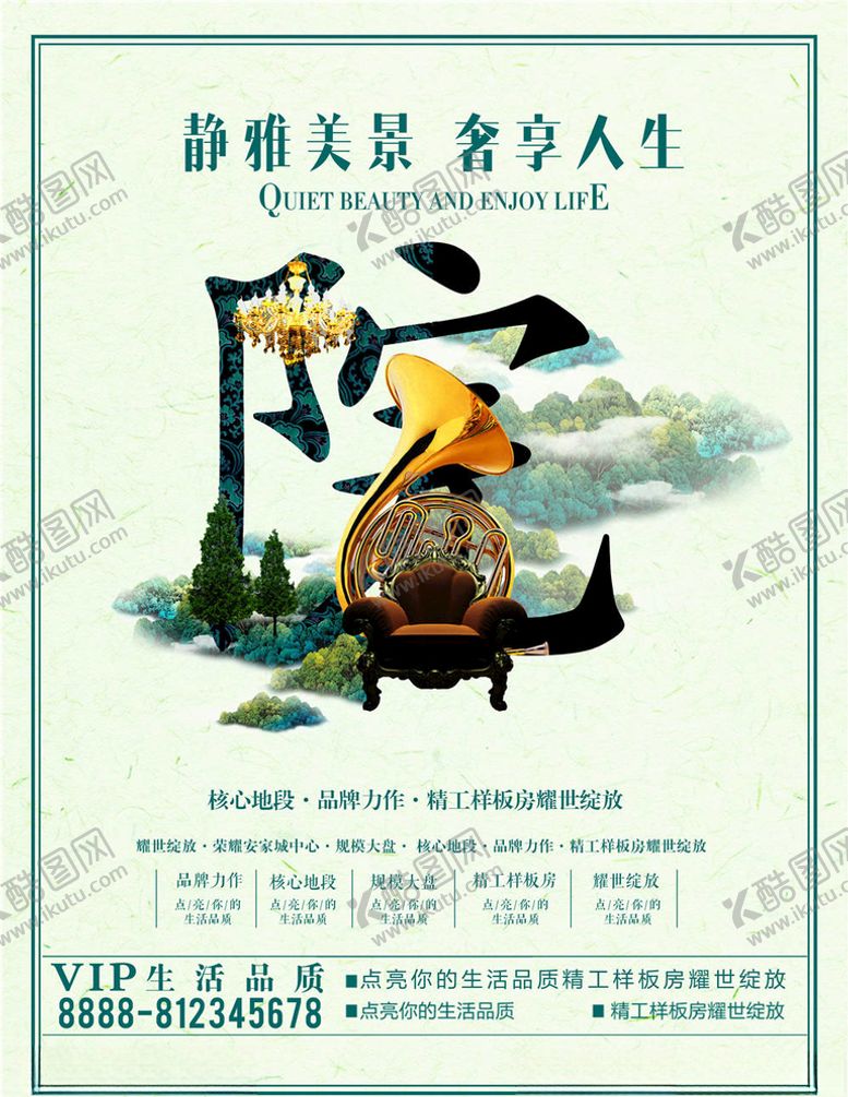 编号：19434605050909184314【酷图网】源文件下载-房地产海报