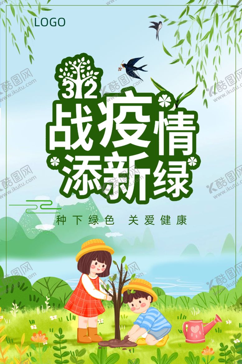 编号：23122110100011327910【酷图网】源文件下载-植树节