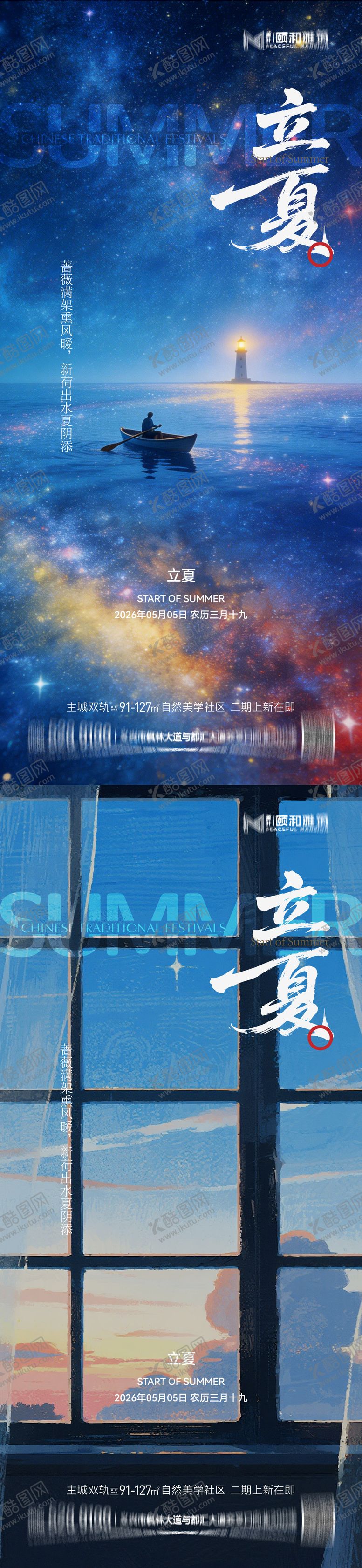 编号：90492105030212438900【酷图网】源文件下载-立夏节气节日海报二十四